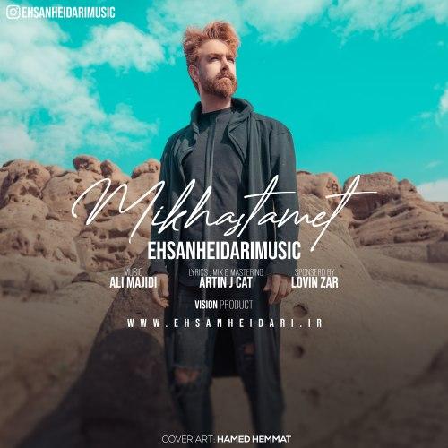 دانلود آهنگ میخواستمت